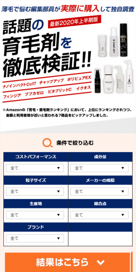 育毛剤徹底検証のLPデザイン（インターネットサービス／ブルー系／信頼・安心系）スマホ版