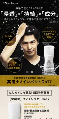 薬用ナノインパクトCo17のLPデザイン（美容・スキンケア・香水／ブラック系／信頼・安心系）スマホ版