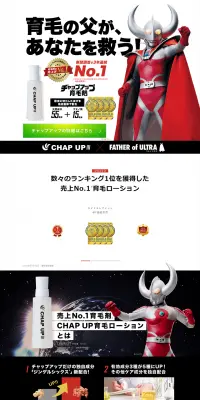 チャップアップ 育毛剤のLPデザイン（美容・スキンケア・香水／ブラック系／信頼・安心系）PC版