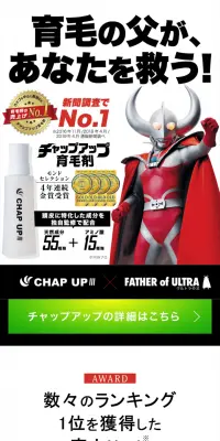Chap Up Hair Growth Tonic LP design (Beauty, Skincare, Fragrance / Black-colored / Trust and Safety) Mobile version