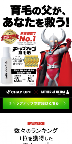 チャップアップ 育毛剤のLPデザイン（美容・スキンケア・香水／ブラック系／信頼・安心系）スマホ版