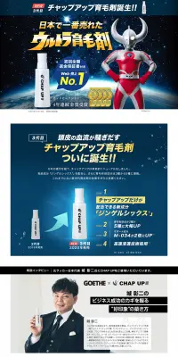 チャップアップ ローションのLPデザイン（美容・スキンケア・香水／ブルー系／信頼・安心系）PC版