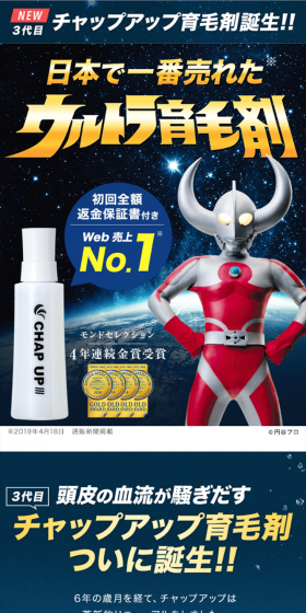 チャップアップ ローションのLPデザイン（美容・スキンケア・香水／ブルー系／信頼・安心系）スマホ版
