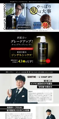 チャップアップ シャンプーのLPデザイン（美容・スキンケア・香水／ホワイト系／信頼・安心系）PC版