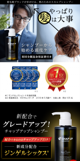 チャップアップ シャンプーのLPデザイン（美容・スキンケア・香水／ホワイト系／信頼・安心系）スマホ版