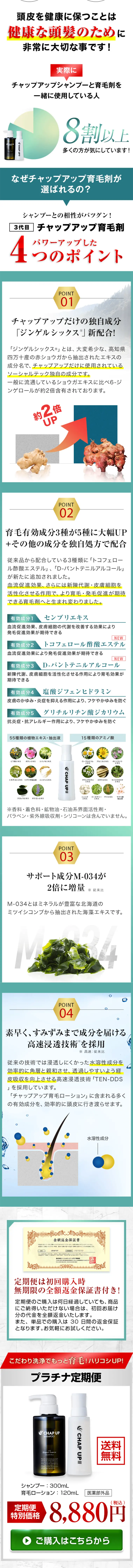 チャップアップ シャンプーのLPデザイン（美容・スキンケア・香水／ホワイト系／信頼・安心系）スマホ版