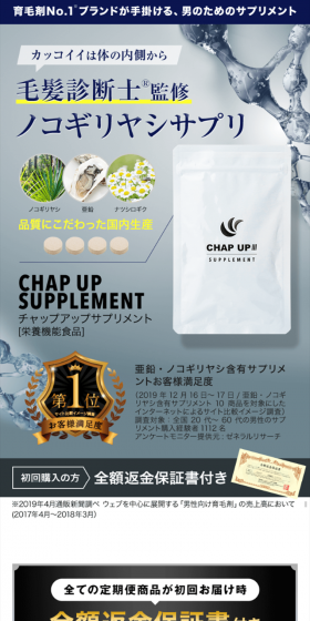 チャップアップ サプリメントのLPデザイン（健康・美容食品・サプリ／ブルー系／信頼・安心系）スマホ版