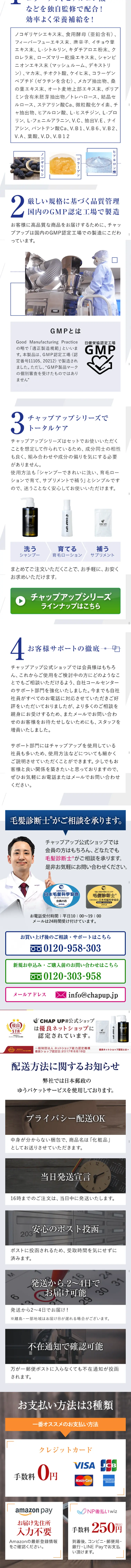 チャップアップ サプリメントのLPデザイン（健康・美容食品・サプリ／ブルー系／信頼・安心系）スマホ版