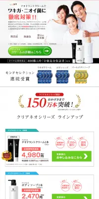 クリアネオのLPデザイン（美容・スキンケア・香水／ホワイト系／信頼・安心系）PC版