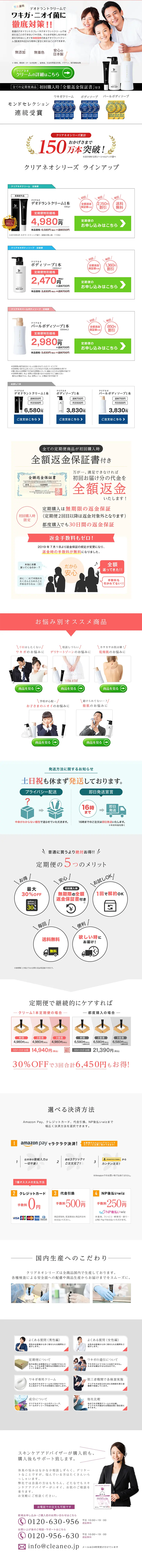 クリアネオのLPデザイン（美容・スキンケア・香水／ホワイト系／信頼・安心系）PC版