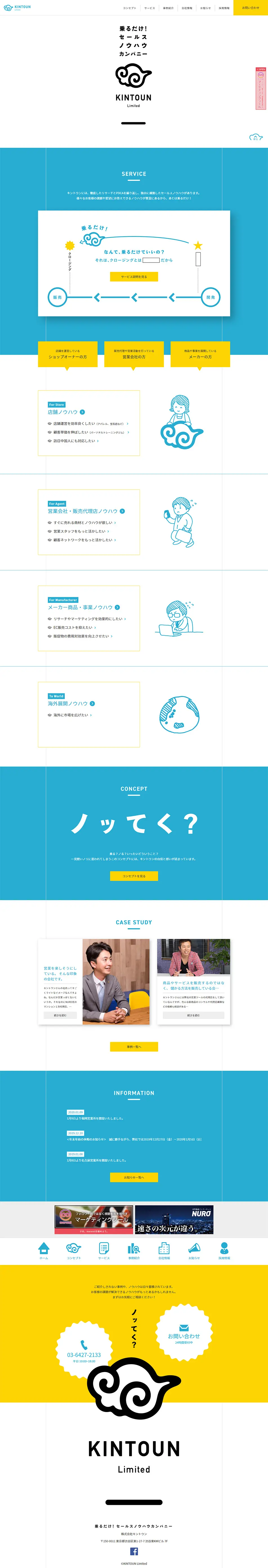 株式会社キントウンのLPデザイン（サービス・保険・金融／ホワイト系／シンプル系）PC版
