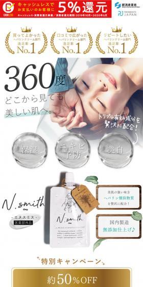 N smithのLPデザイン（美容・スキンケア・香水／ホワイト系／ナチュラル系）スマホ版