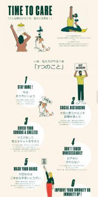 TIME TO CARE特集