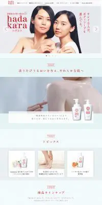hadakaraのLPデザイン（美容・スキンケア・香水／レッド系／シンプル系）PC版