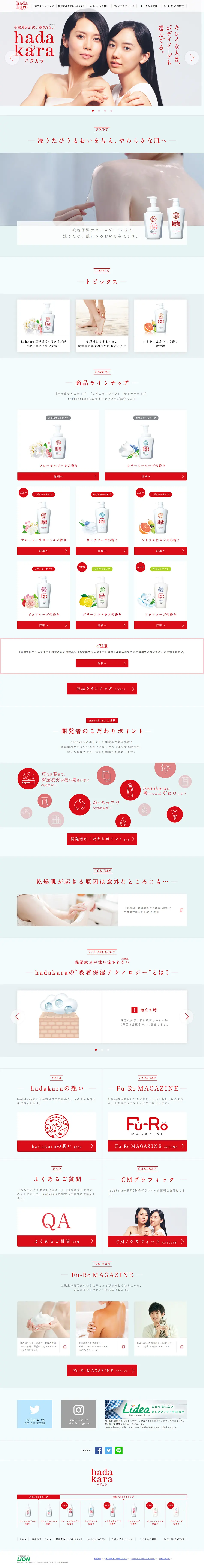 hadakaraのLPデザイン（美容・スキンケア・香水／レッド系／シンプル系）PC版