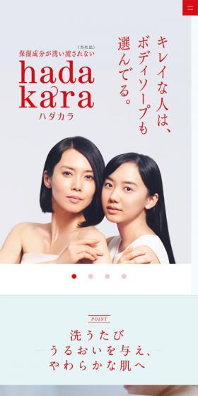 hadakaraのLPデザイン（美容・スキンケア・香水／レッド系／シンプル系）スマホ版