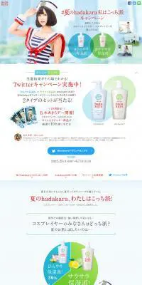 夏のhadakara 私はこっち派キャンペーンのLPデザイン（サービス・保険・金融／ブルー系／シンプル系）PC版
