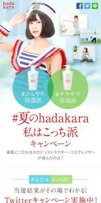 夏のhadakara 私はこっち派キャンペーンのLPデザイン（サービス・保険・金融／ブルー系／シンプル系）スマホ版
