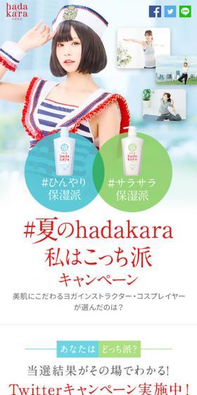 夏のhadakara 私はこっち派キャンペーンのLPデザイン（サービス・保険・金融／ブルー系／シンプル系）スマホ版
