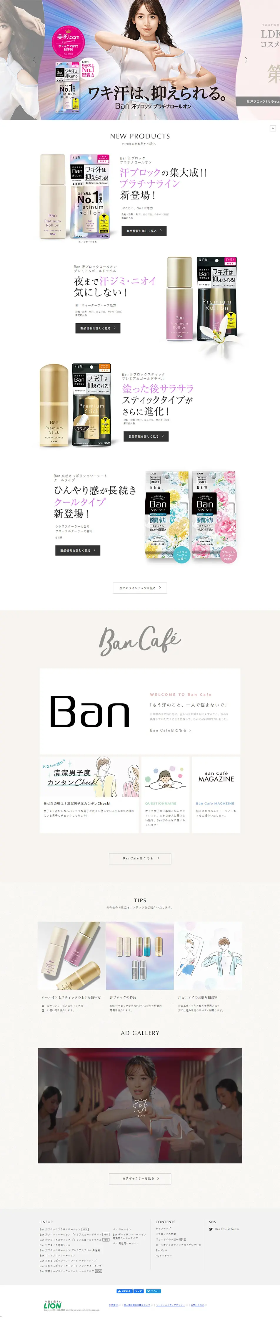 制汗剤デオドラントBanのLPデザイン（美容・スキンケア・香水／ホワイト系／キレイ系）PC版