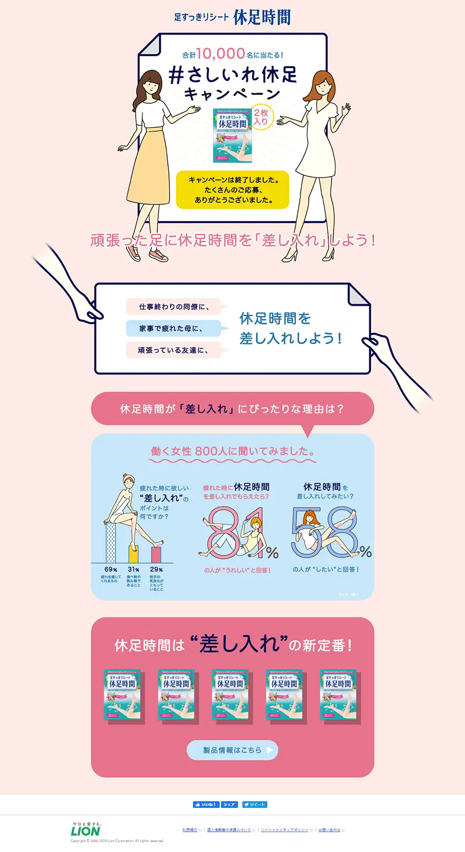 #FeetTreat LP design (Internet service / Pink shades / Cute style) PC version