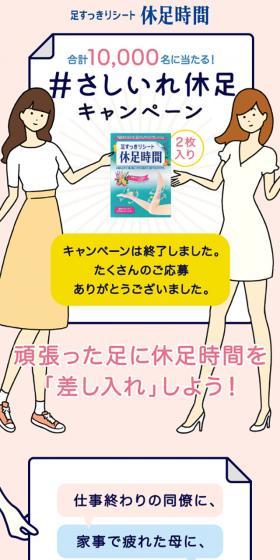 #さしいれ休足のLPデザイン（インターネットサービス／ピンク系／かわいい系）スマホ版