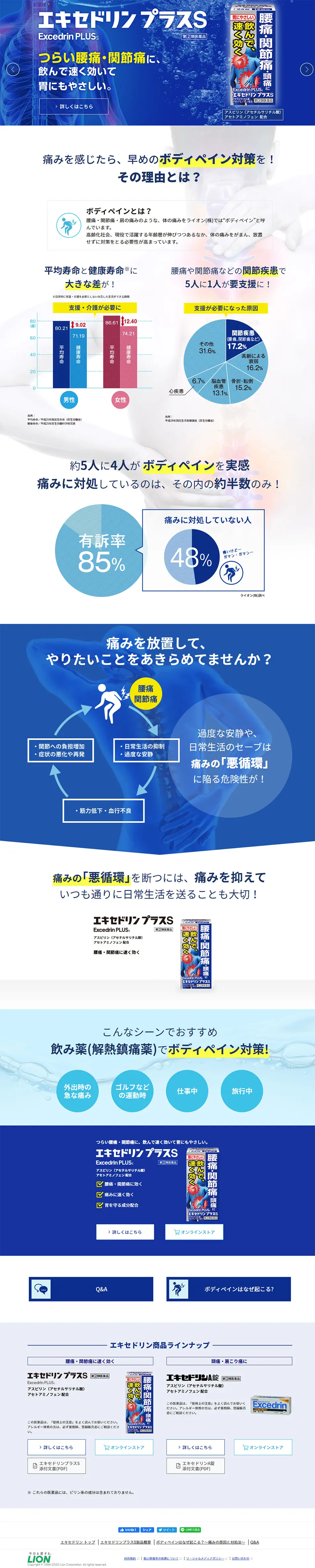 エキセドリンのLPデザイン（日用雑貨／ブルー系／力強い系）PC版