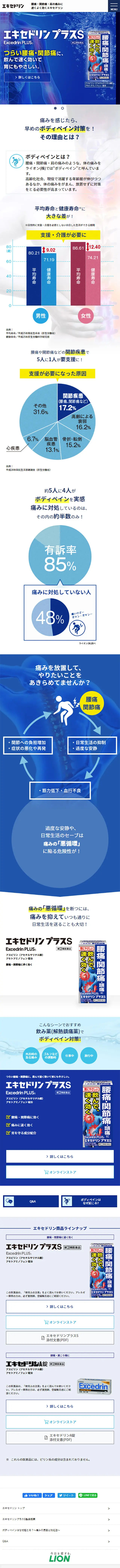 エキセドリンのLPデザイン（日用雑貨／ブルー系／力強い系）スマホ版