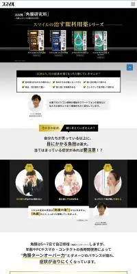 スマイル「角膜研究所」のLPデザイン（日用雑貨／グレー系／シンプル系）PC版