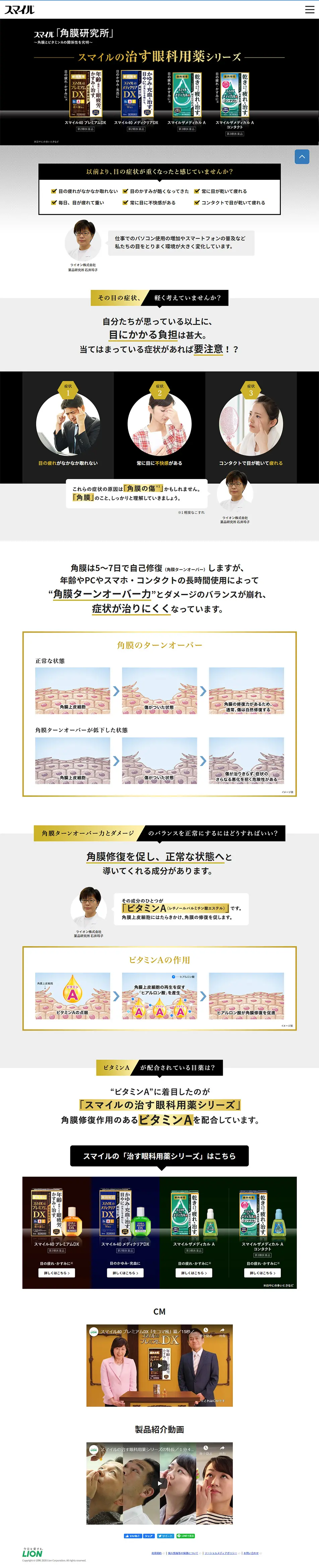 スマイル「角膜研究所」のLPデザイン（日用雑貨／グレー系／シンプル系）PC版