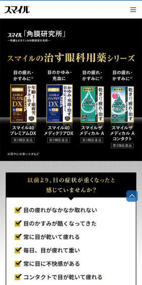スマイル「角膜研究所」のLPデザイン（日用雑貨／グレー系／シンプル系）スマホ版