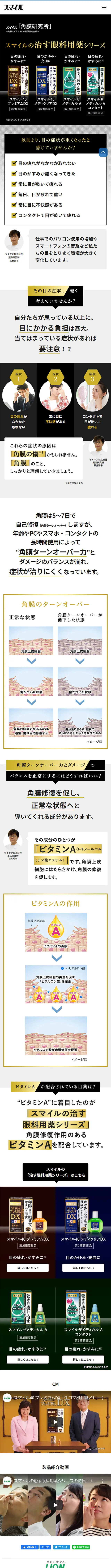 スマイル「角膜研究所」のLPデザイン（日用雑貨／グレー系／シンプル系）スマホ版