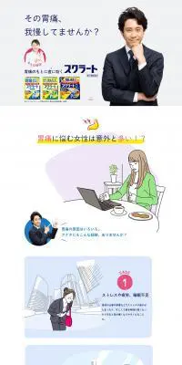 スクラート胃腸薬のLPデザイン（日用雑貨／ホワイト系／シンプル系）PC版