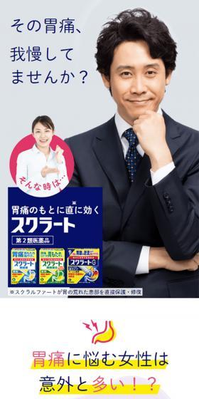 スクラート胃腸薬のLPデザイン（日用雑貨／ホワイト系／シンプル系）スマホ版