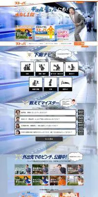 ストッパ下痢止めEXのLPデザイン（日用雑貨／ブルー系／にぎやか系）PC版
