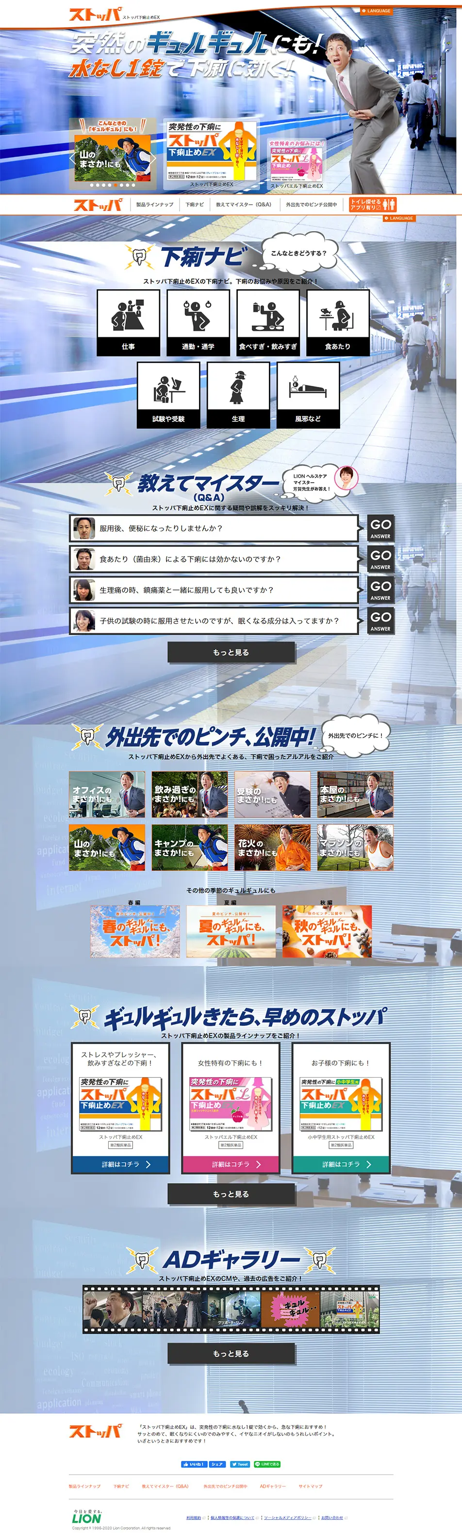 ストッパ下痢止めEXのLPデザイン（日用雑貨／ブルー系／にぎやか系）PC版