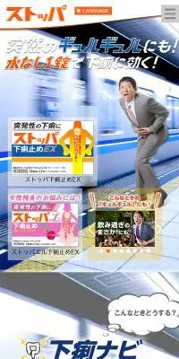 ストッパ下痢止めEXのLPデザイン（日用雑貨／ブルー系／にぎやか系）スマホ版