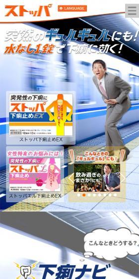 ストッパ下痢止めEXのLPデザイン（日用雑貨／ブルー系／にぎやか系）スマホ版
