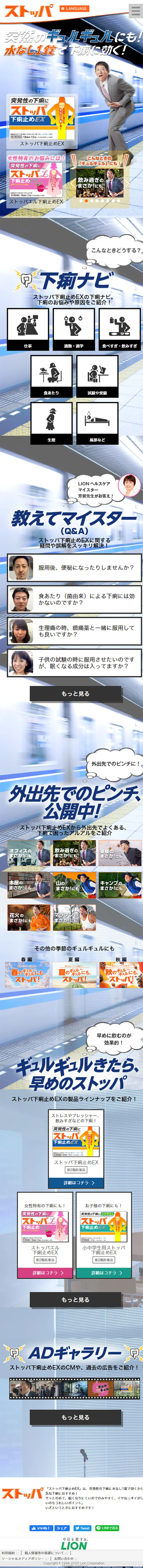 ストッパ下痢止めEXのLPデザイン（日用雑貨／ブルー系／にぎやか系）スマホ版