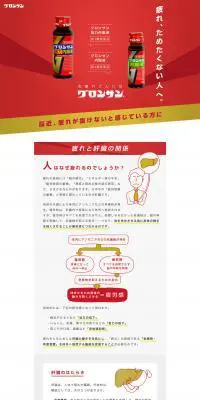 グロンサンのLPデザイン（健康・美容食品・サプリ／レッド系／シンプル系）PC版