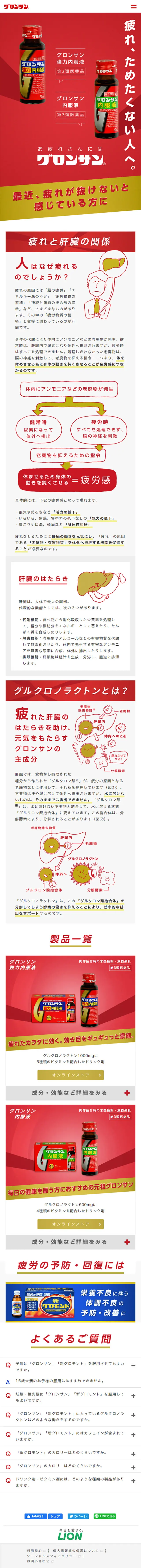 グロンサンのLPデザイン（健康・美容食品・サプリ／レッド系／シンプル系）スマホ版