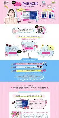 PAIR ACNEのLPデザイン（日用雑貨／ピンク系／かわいい系）PC版