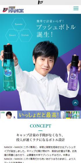 スーパーNANOXのLPデザイン（日用雑貨／グリーン系／シンプル系）スマホ版