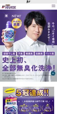 スーパーNANOX ニオイ専用のLPデザイン（日用雑貨／パープル系／シンプル系）スマホ版