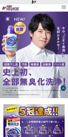スーパーNANOX ニオイ専用のLPデザイン（日用雑貨／パープル系／シンプル系）スマホ版