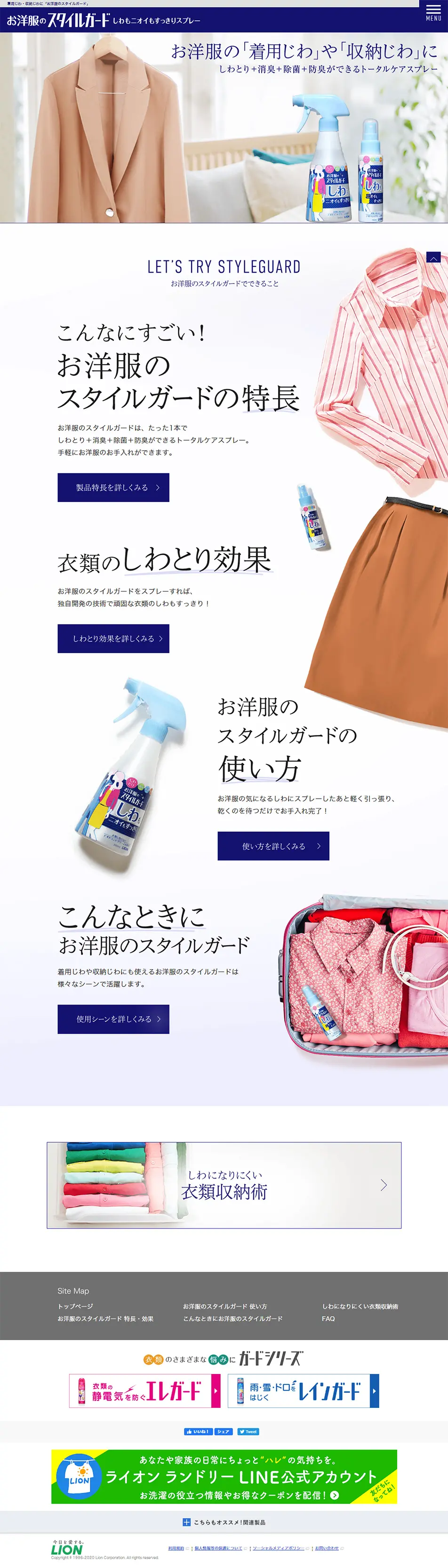 お洋服のスタイルガードのLPデザイン（日用雑貨／ホワイト系／シンプル系）PC版