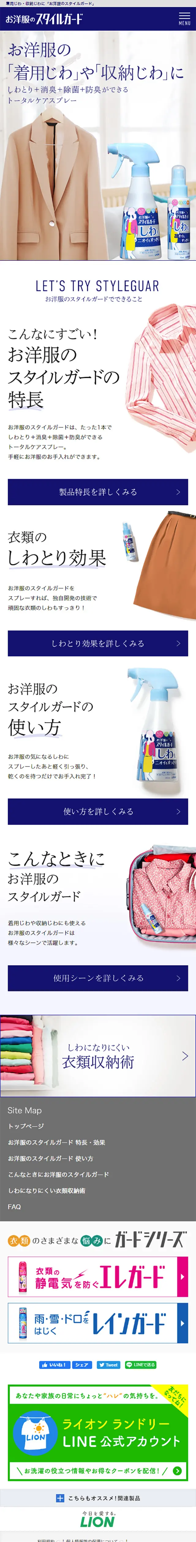 お洋服のスタイルガードのLPデザイン（日用雑貨／ホワイト系／シンプル系）スマホ版