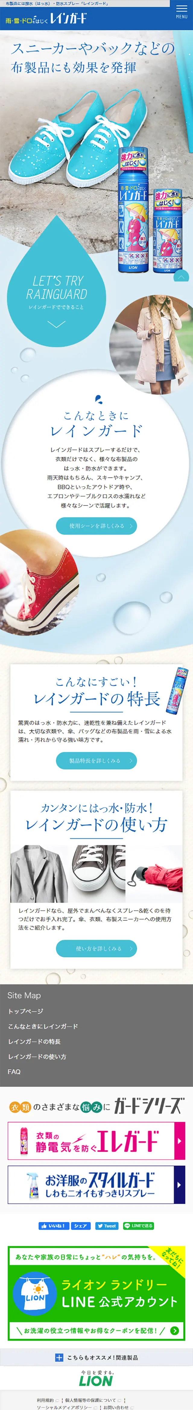 レインガードのLPデザイン（日用雑貨／ブルー系／ナチュラル系）スマホ版