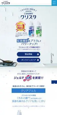 チャーミークリスタのLPデザイン（日用雑貨／ブルー系／清潔系）スマホ版