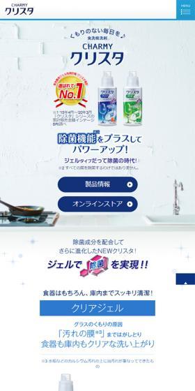 チャーミークリスタのLPデザイン（日用雑貨／ブルー系／清潔系）スマホ版